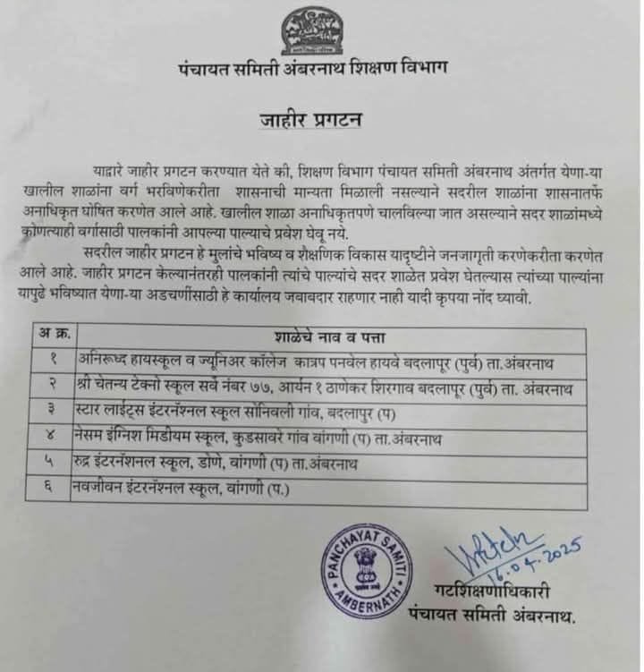 BadlapurCity | शिक्षणाचा खेळखंडोबा: बदलापूर आणि अंबरनाथमध्ये बिनमान्यतेच्या शाळा — पालकांनी राहावे सजग 1 492402398 9475311165837324 3565537358079341750 n 1