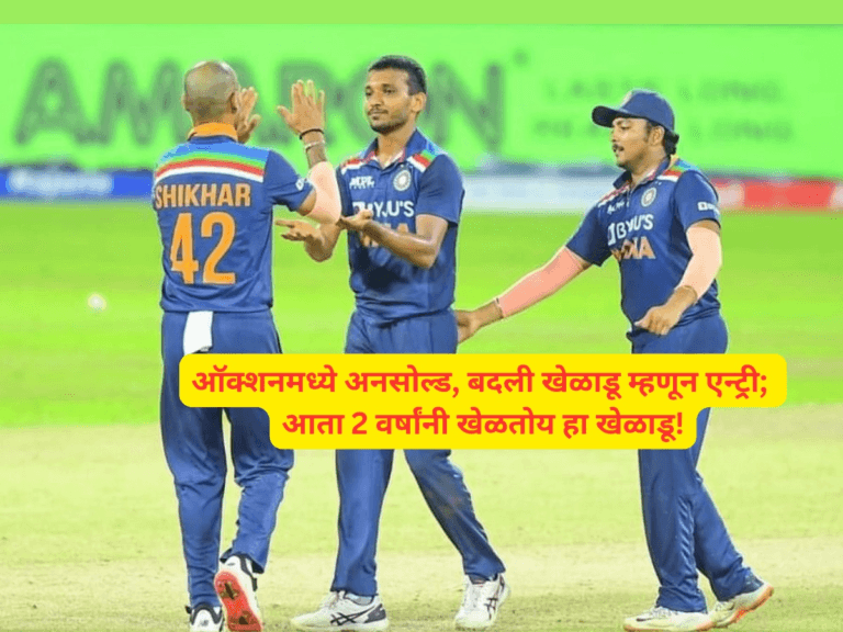 IPL:ऑक्शनमध्ये अनसोल्ड, बदली खेळाडू म्हणून एन्ट्री आणि आता प्लेइंग-11 मध्ये जागा; 2 वर्षांनी खेळतोय हा खेळाडू!
