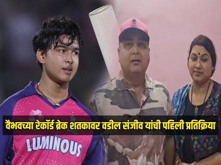 Vaibhav Suryavanshi father sanjeev first reaction after scoring fastest century in ipl 2025