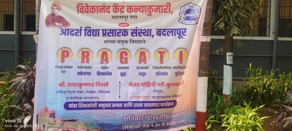 BadlapurTimes | बदलापूरमध्ये ‘केअर फॉर टीचर्स’ उपक्रमांतर्गत शिक्षकांसाठी प्रेरणादायी संवाद सत्र 4 IMG 20250426 095421 1