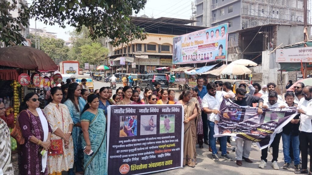 BadlapurCity | अंबरनाथमध्ये पहलगाम दहशतवादी हल्ल्याचा युवासेना आणि महिला आघाडीच्यावतीने तीव्र निषेध 5 WhatsApp Image 2025 04 23 at 19.27.34 aa3bff8d
