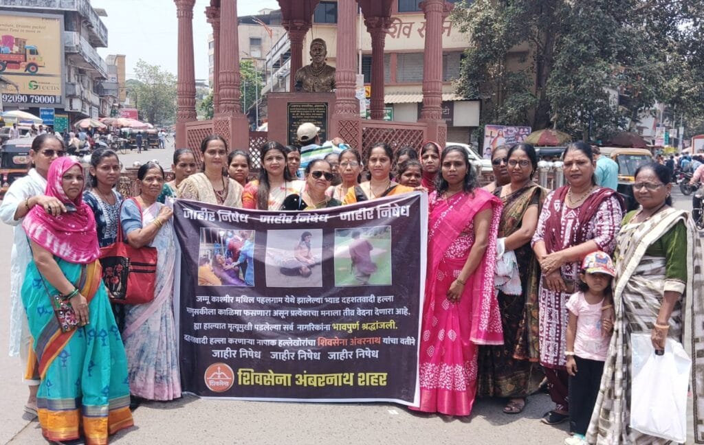 BadlapurCity | अंबरनाथमध्ये पहलगाम दहशतवादी हल्ल्याचा युवासेना आणि महिला आघाडीच्यावतीने तीव्र निषेध 1 WhatsApp Image 2025 04 23 at 19.27.35 2634a84f