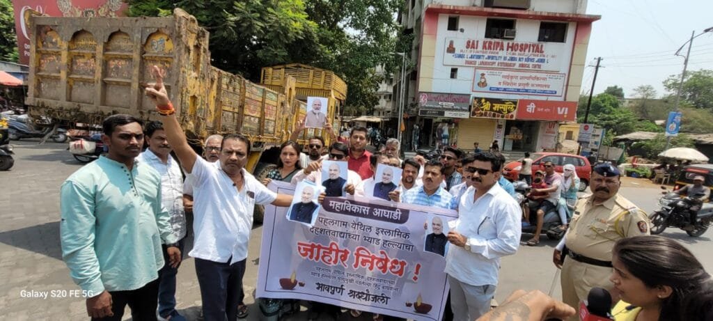 BadlapurCity | पहलगाम भ्याड हल्ल्यावर बदलापुरात महाविकास आघाडीचा निषेध मोर्चा; गृहमंत्र्यांच्या राजीनाम्याची जोरदार मागणी 1 WhatsApp Image 2025 04 24 at 22.29.37 9805305d