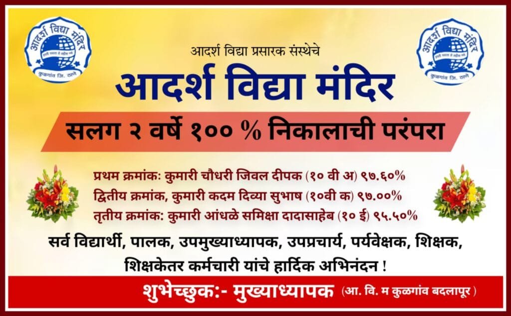 BadlapurTimes | इयत्ता १० वी बोर्ड परीक्षेतील गुणवंत विद्यार्थ्यांचा घरोघरी जाऊन सत्कार सोहळा – एक आगळीवेगळी प्रेरणा! 6 WhatsApp Image 2025 05 13 at 11.38.45 PM