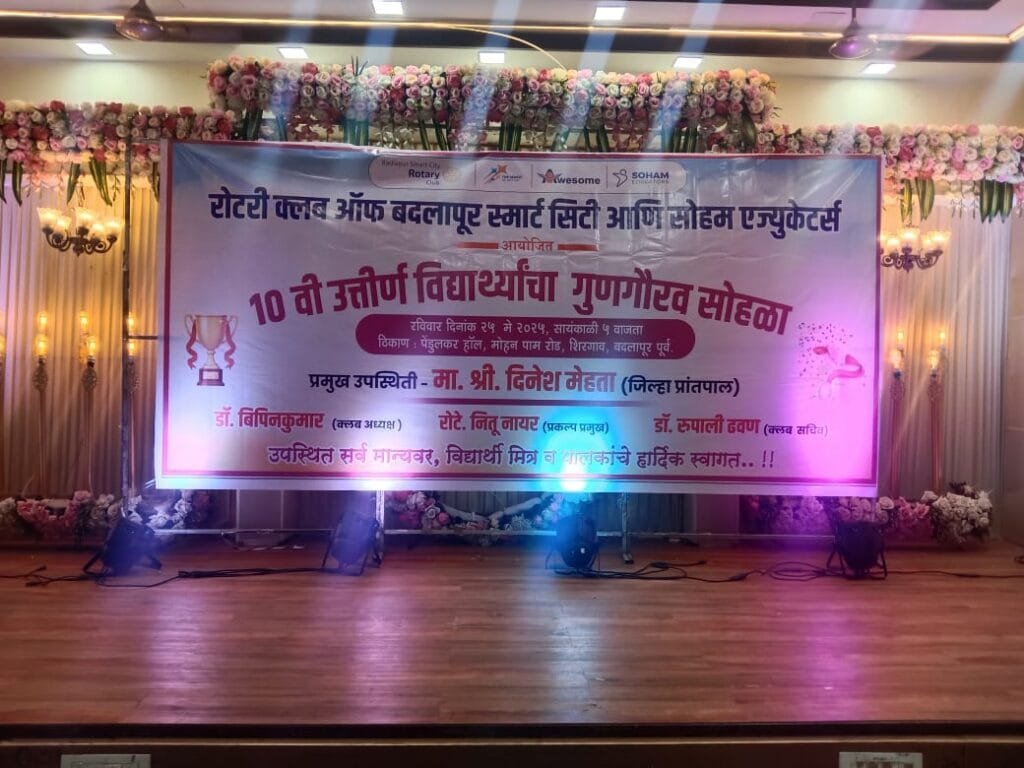 BadlapurTimes | गुणवंतांचा गौरव : बदलापूरमध्ये रोटरी क्लबचा स्तुत्य उपक्रम 2 WhatsApp Image 2025 05 26 at 00.26.54 5e257c36