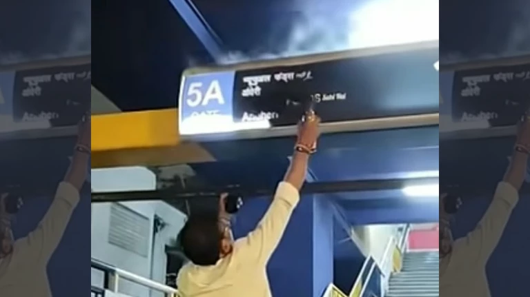 अंधेरी मेट्रो स्टेशनवर हिंदी जाहिरात फलकाची मनसेकडून तोडफोड.1578947368421&height=630&w=768&width=737