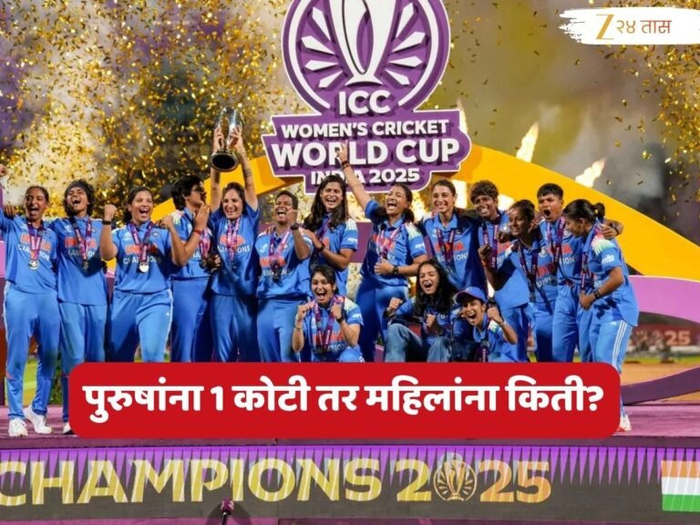 विश्वविजेत्या 3 महिला खेळाडूंचा राज्य सरकार करणार सत्कार; पुरुष खेळाडूंना 1 कोटी, तर महिलांना किती मिळणार बक्षीस?